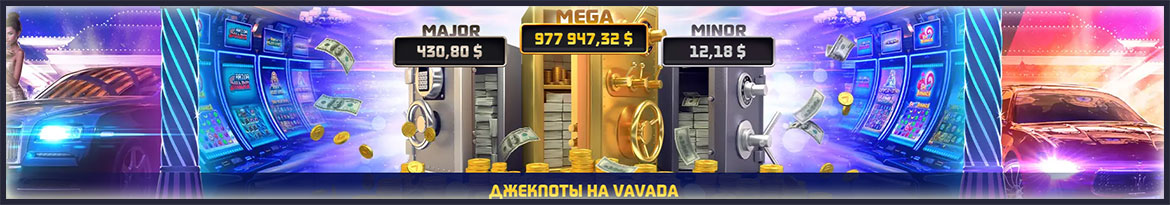 Vavada casino бонусы за регистрацию. 