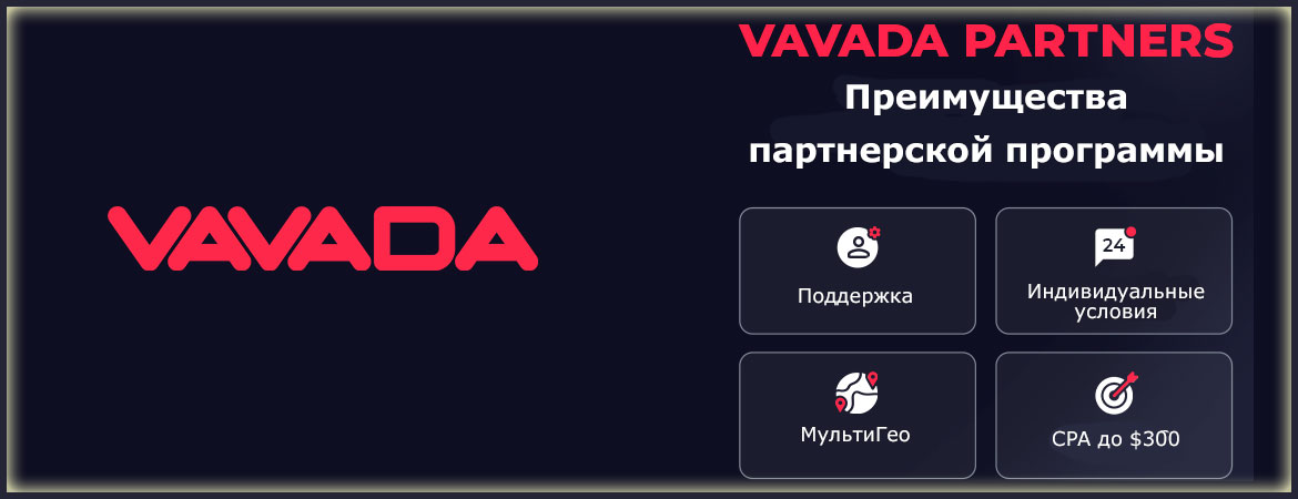 Vavada casino партнерская программа. 