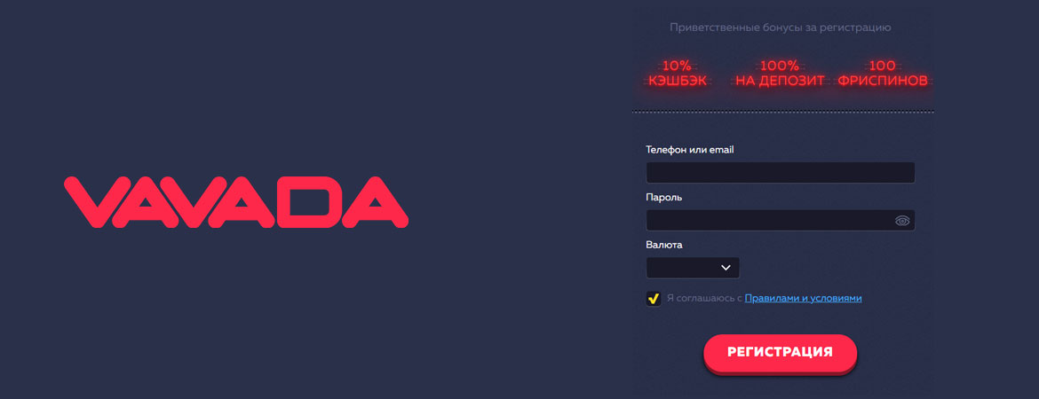 Как зарегистрироваться на vavada сайте. 